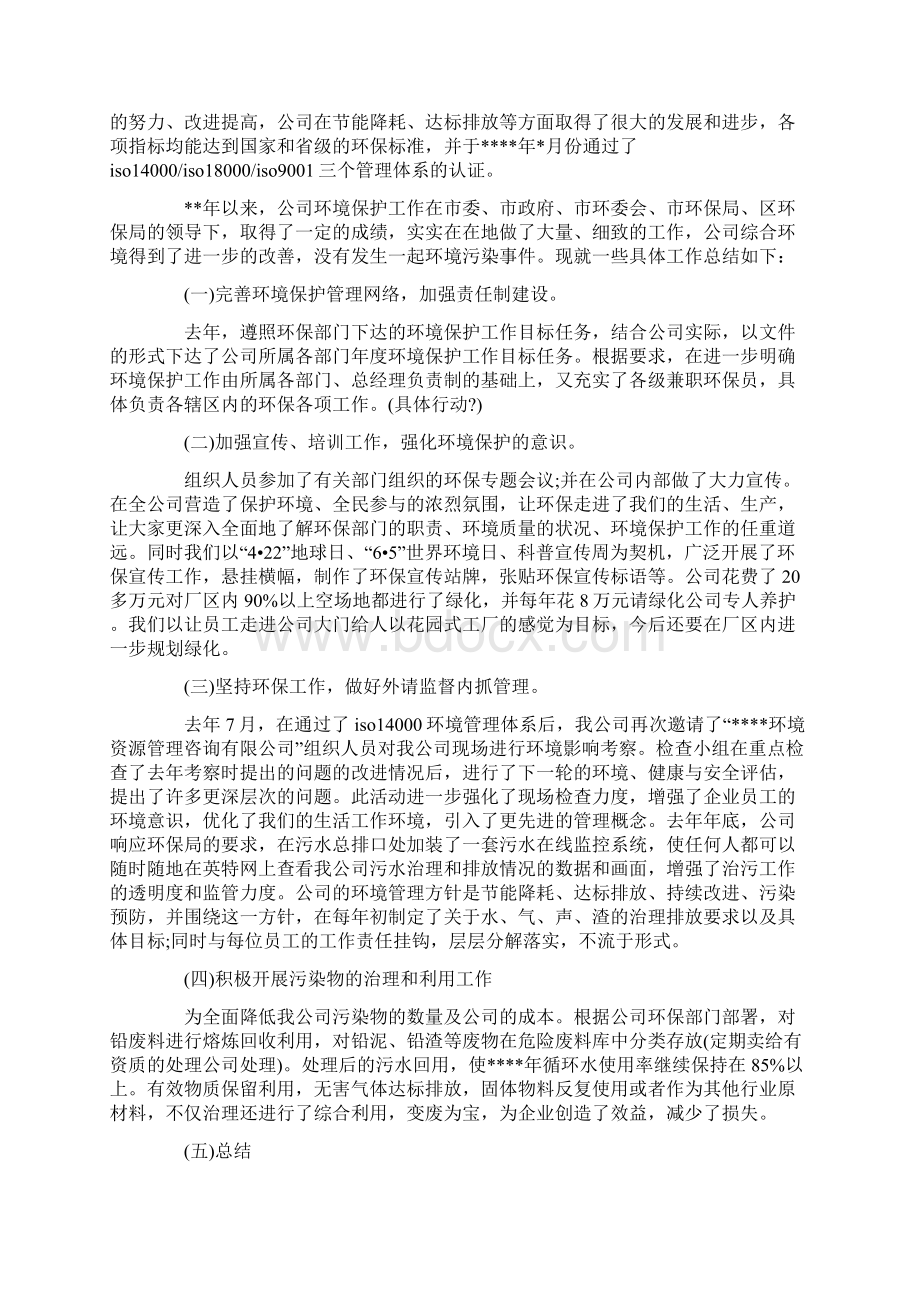 企业环保工作总结3篇Word文档下载推荐.docx_第3页