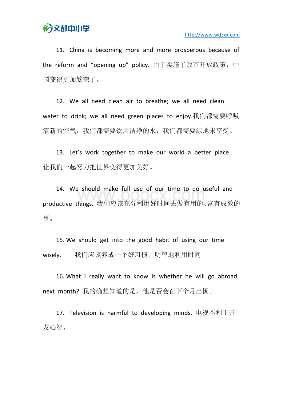 高考英语作文常用句型句Word文档格式.docx_第3页