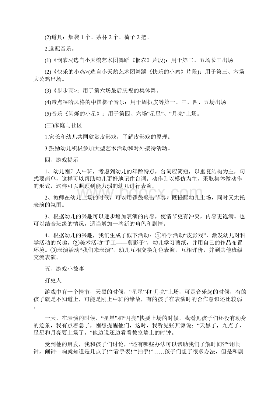 幼儿教案幼儿大班语言教案半夜鸡叫Word格式.docx_第2页