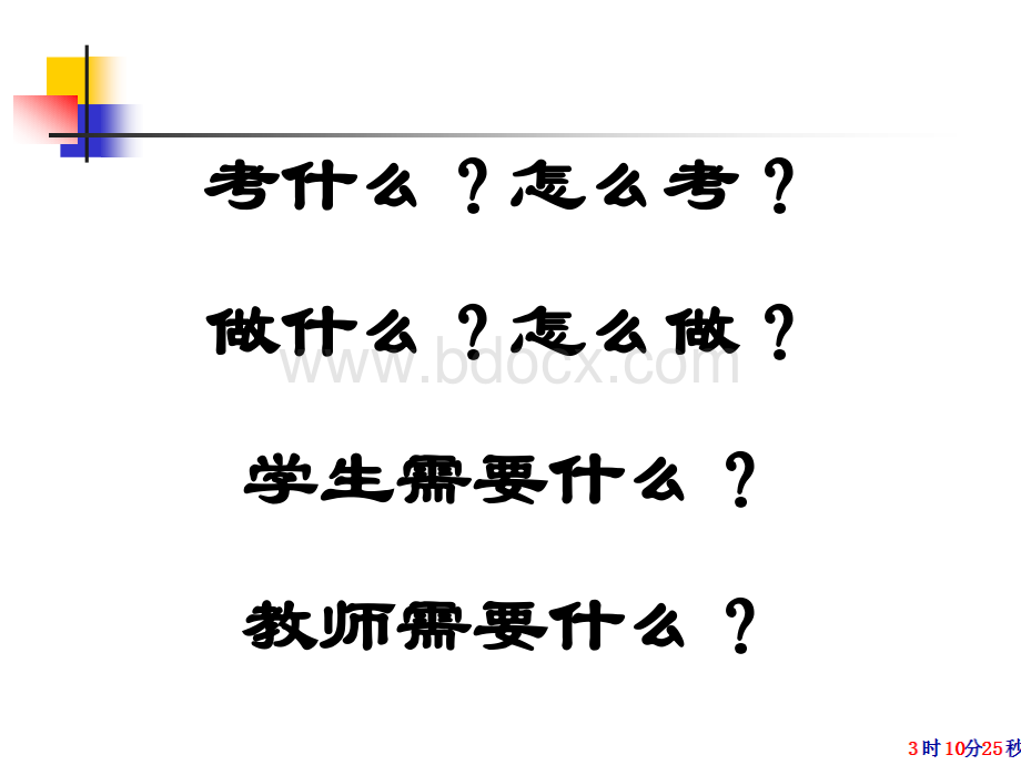 高考生物备考思路探讨PPT推荐.ppt_第2页