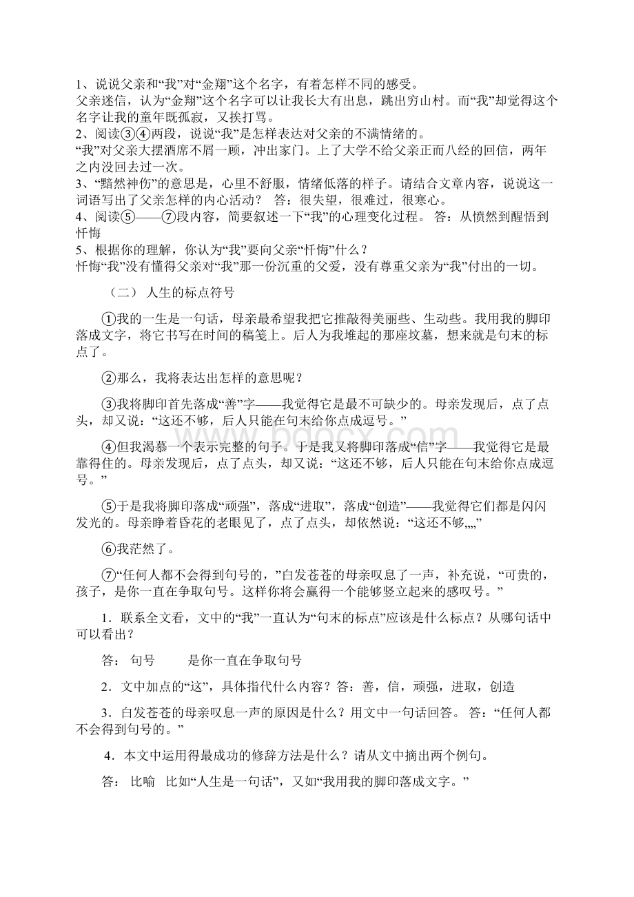 初一语文上册课外阅读训练及标准答案.docx_第2页