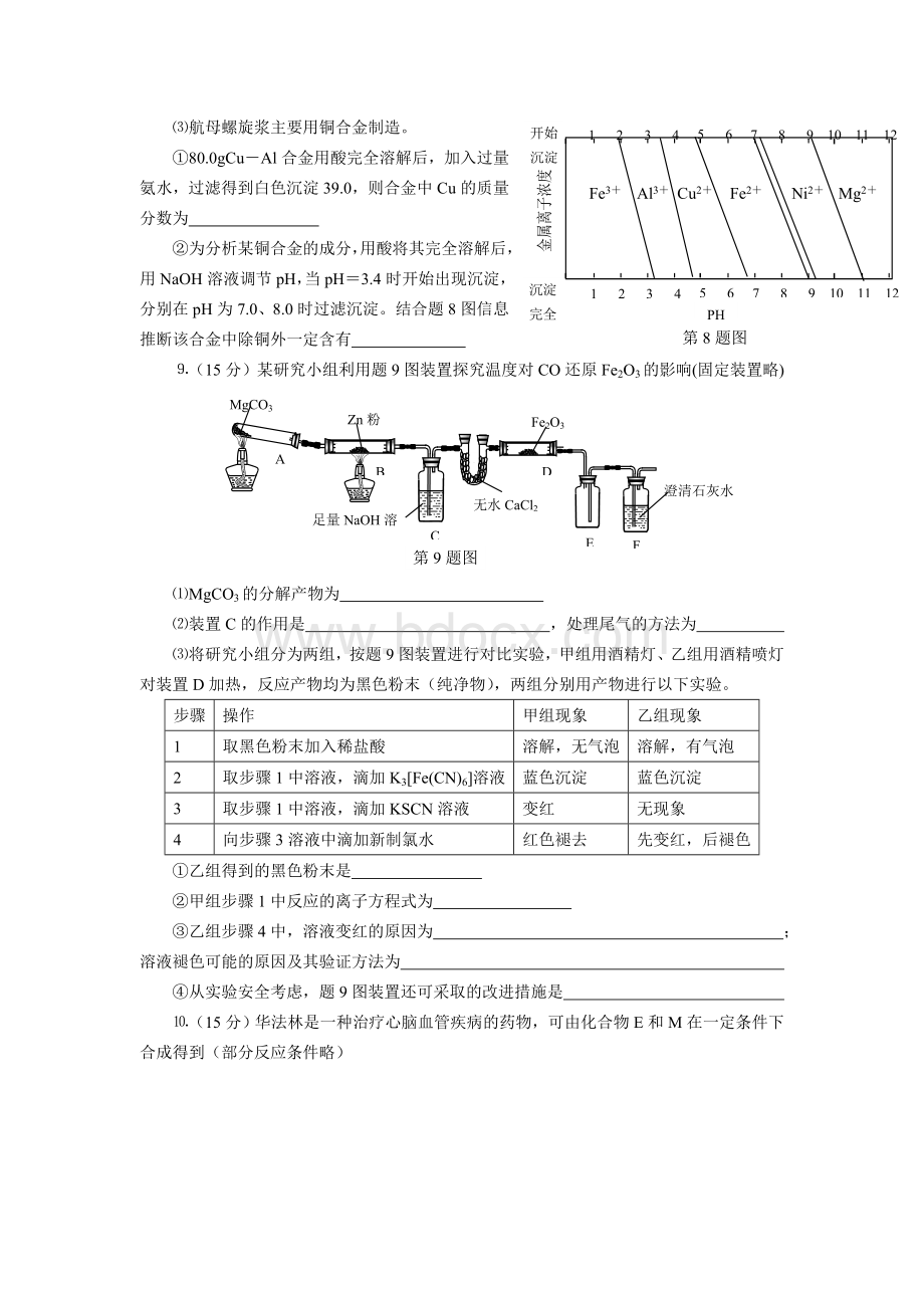 重庆高考化学试题及答案全版本.doc_第3页