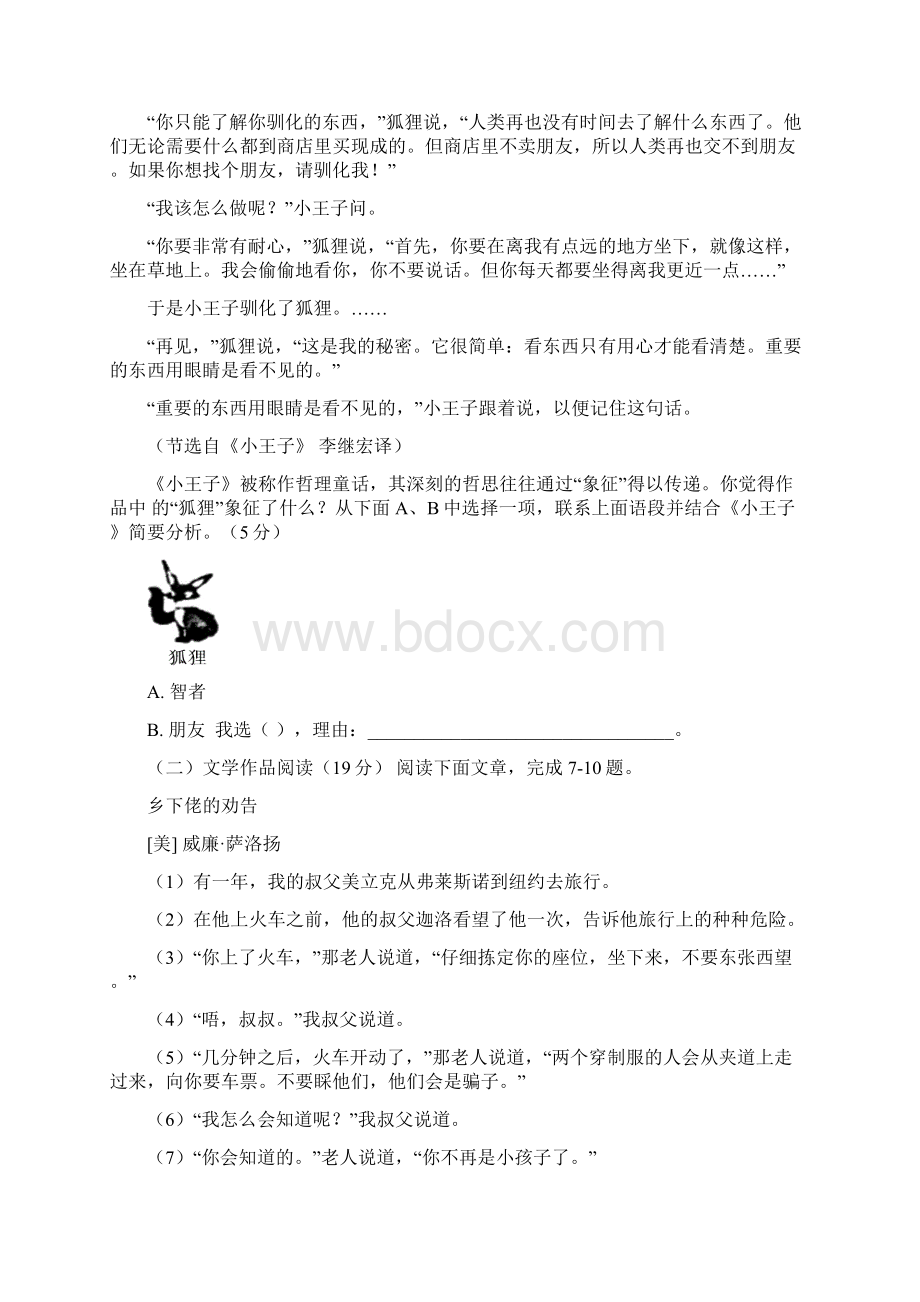 浙江省温州市瑞安市初中毕业升学考试适应性测试语文试题卷.docx_第3页