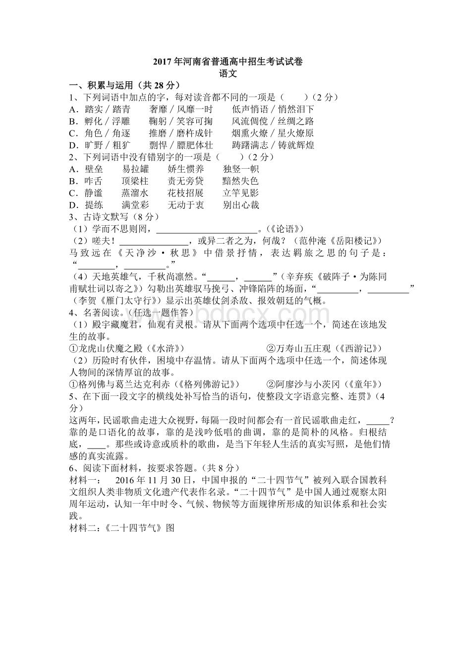 河南省中招语文试卷及答案文档格式.doc_第1页