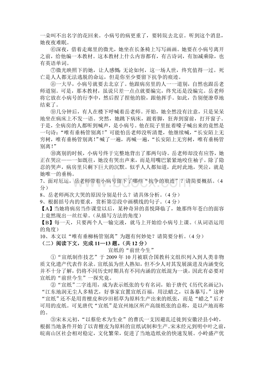 河南省中招语文试卷及答案文档格式.doc_第3页