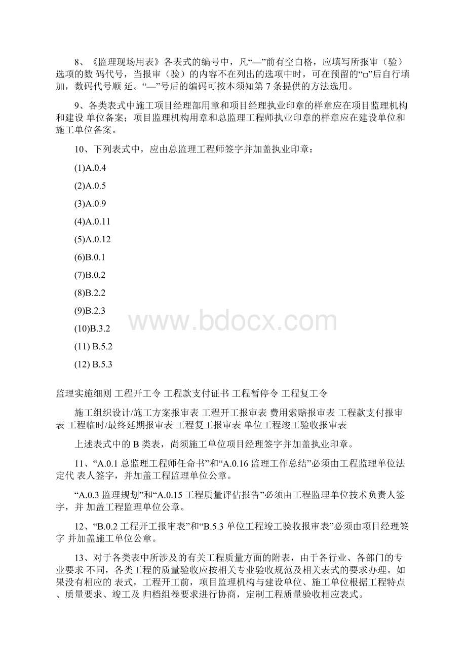 江苏省建设工程监理现场用表第五版2.docx_第3页