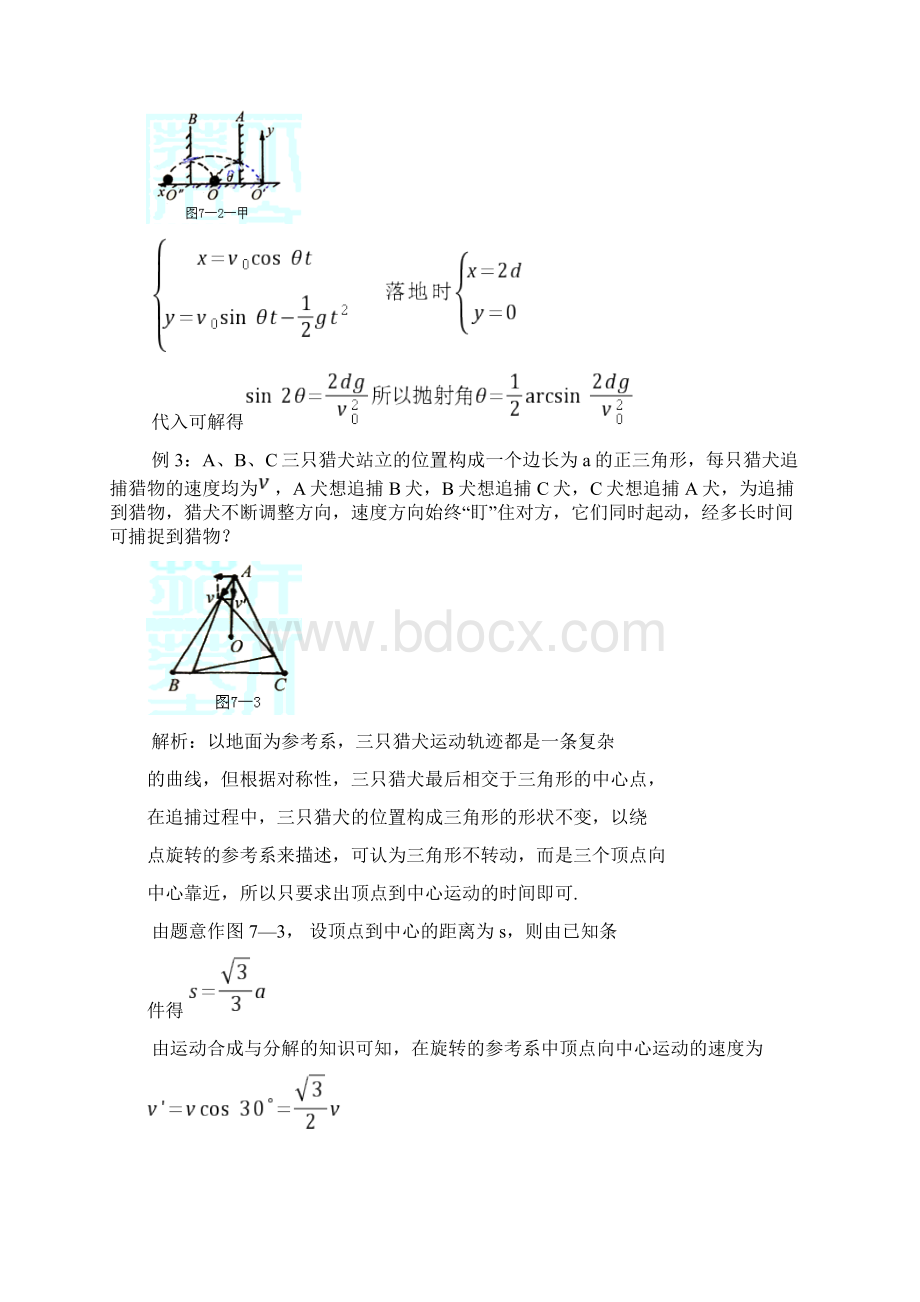 高中物理竞赛解题方法七对称法Word文档下载推荐.docx_第3页