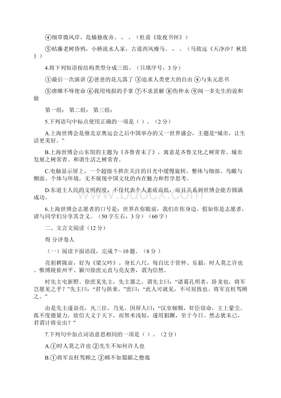 山东威海中考语文试题及答案word版Word格式文档下载.docx_第2页