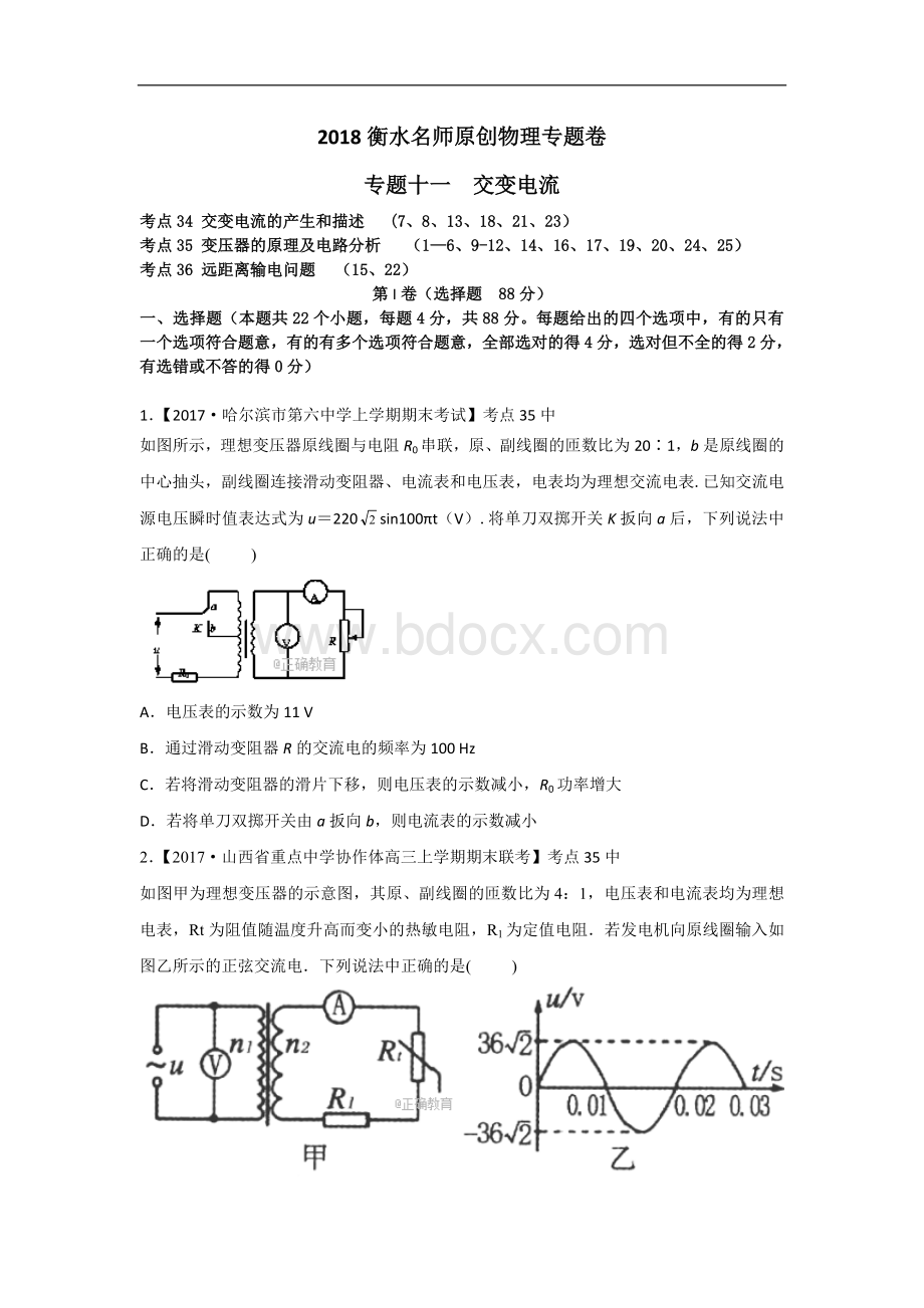 衡水名师原创物理专题卷专题十一《交变电流》文档格式.doc