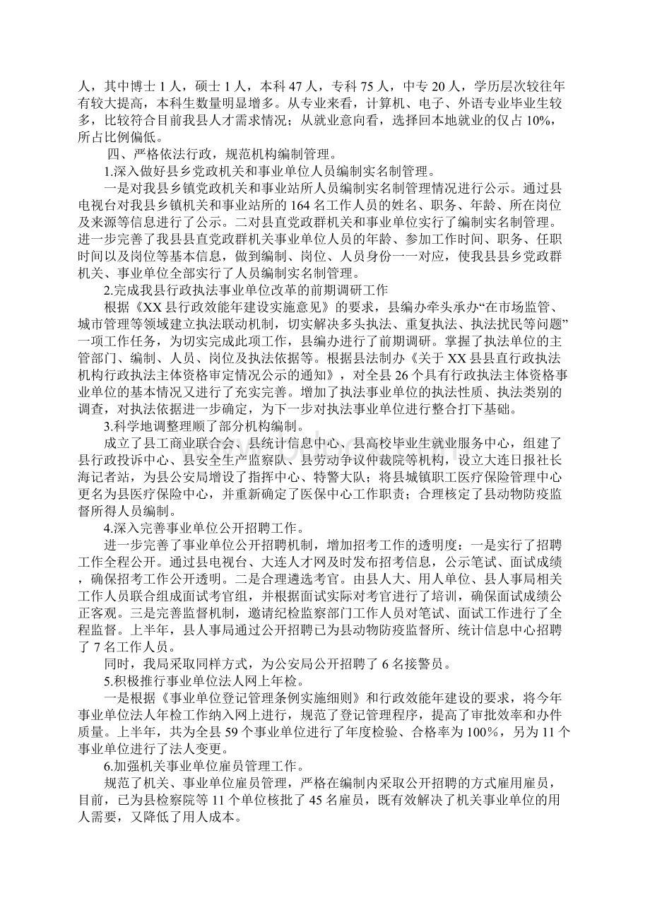 县人事局上半年工作总结Word文档下载推荐.docx_第3页