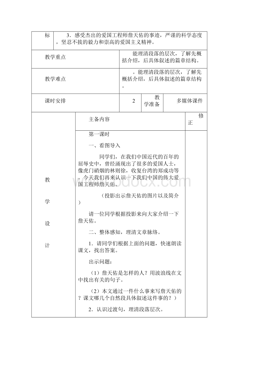 六年级上册语文第二单元单元备课.docx_第2页