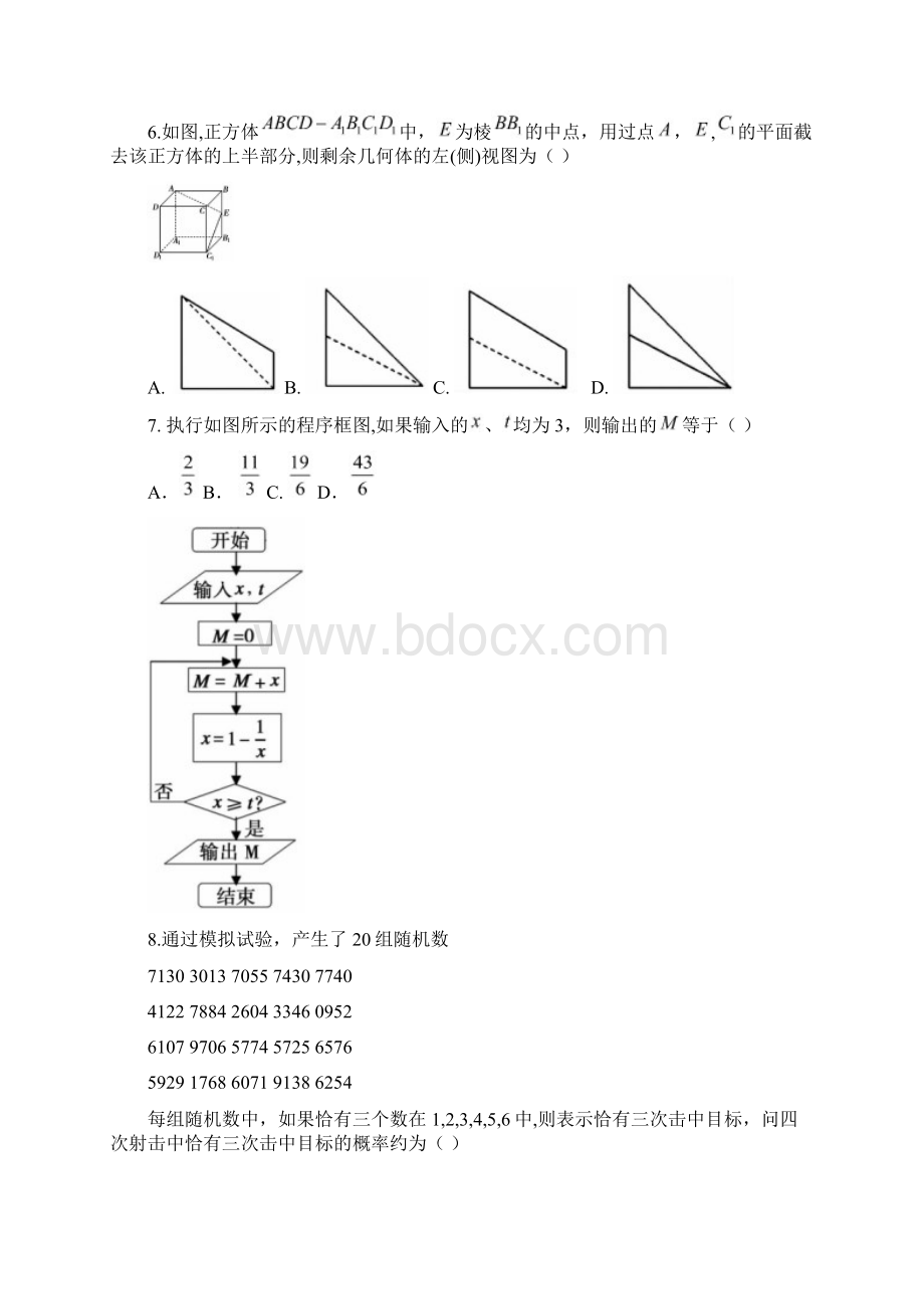 学年届安徽省宣城市高三第二次调研测试数学文试题有答案Word文件下载.docx_第2页