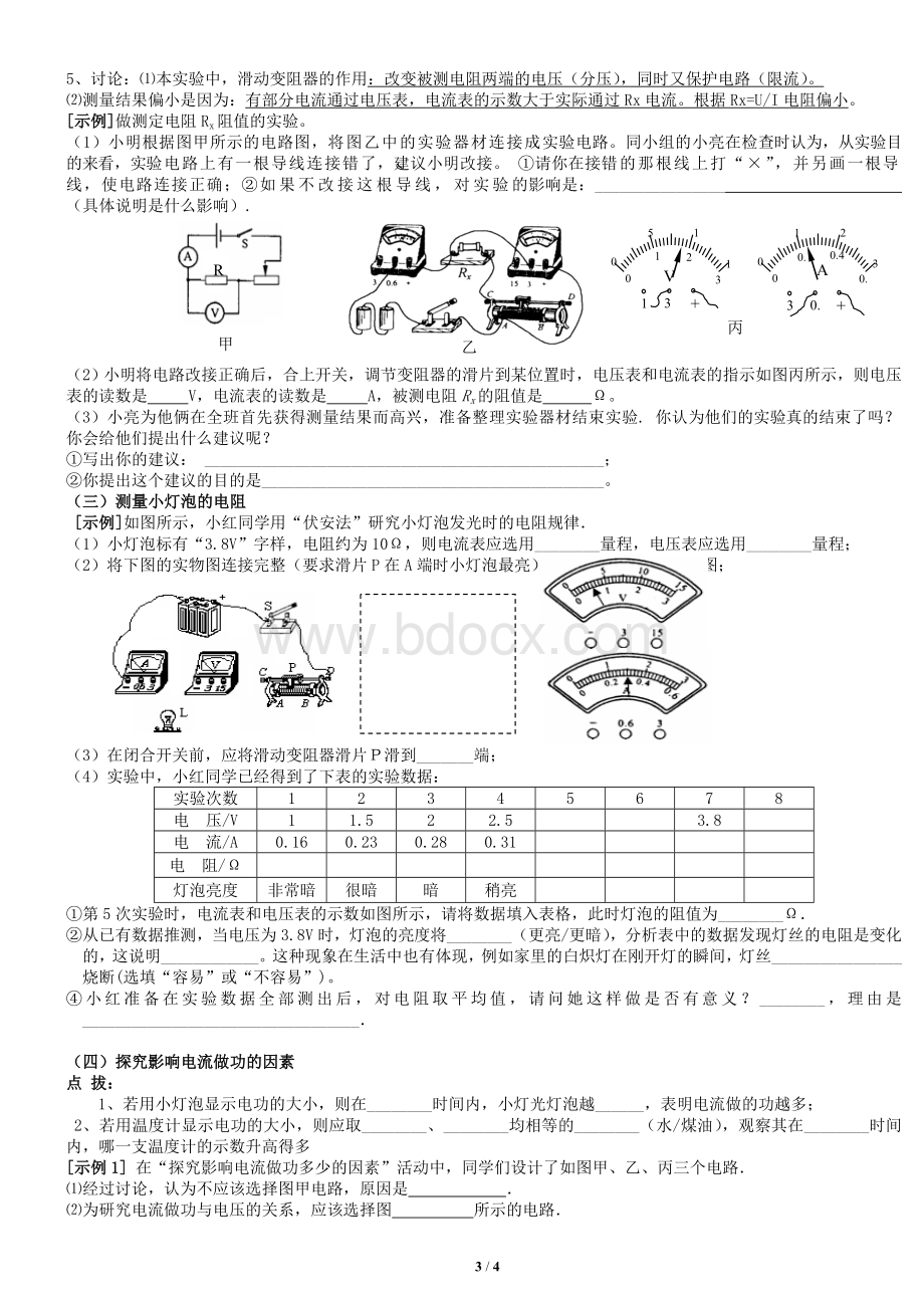 初中物理电学实验专题.doc_第3页