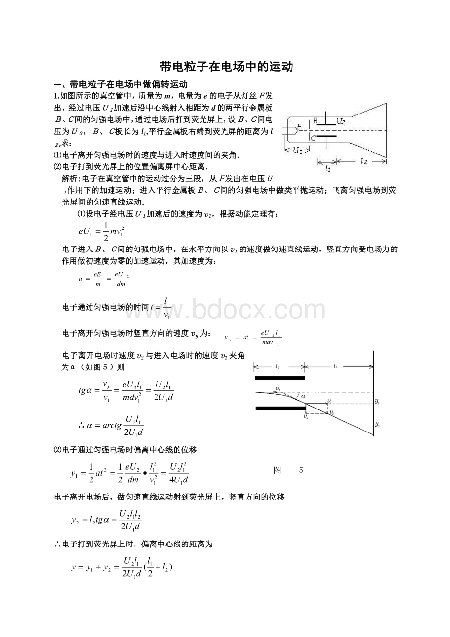 带电粒子在电场中运动题目及答案(分类归纳经典)Word文档格式.doc