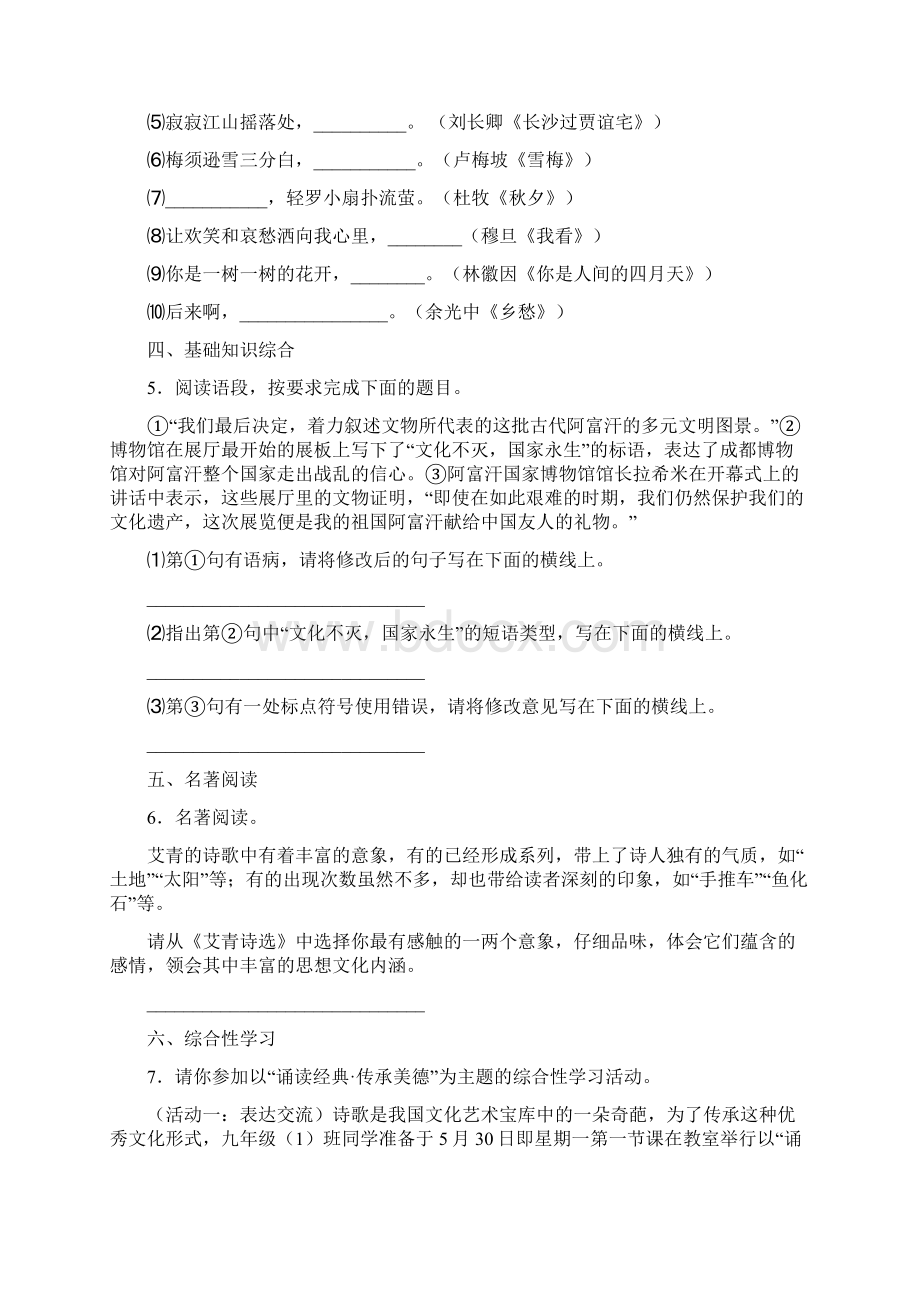 河南省邓州市城区.docx_第2页