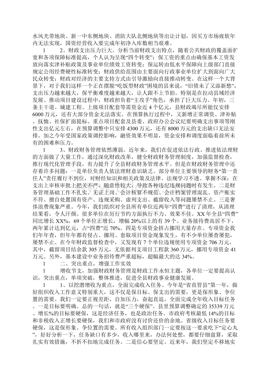 在20xx年全县财政工作会议上的讲话.docx_第2页