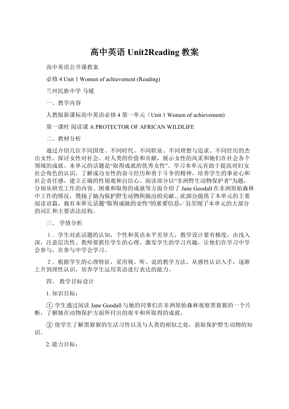 高中英语Unit2Reading教案Word格式文档下载.docx