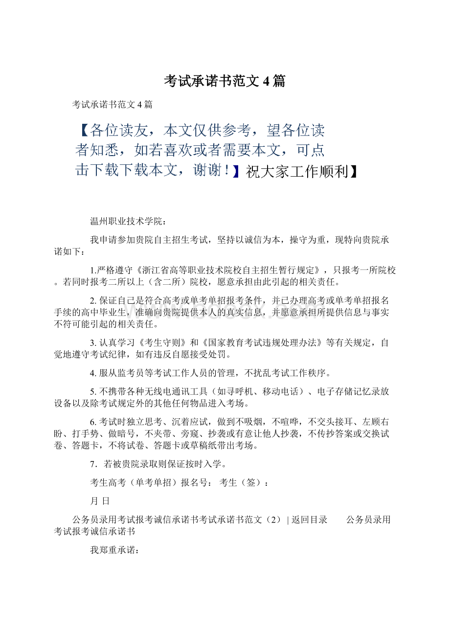 考试承诺书范文4篇.docx_第1页