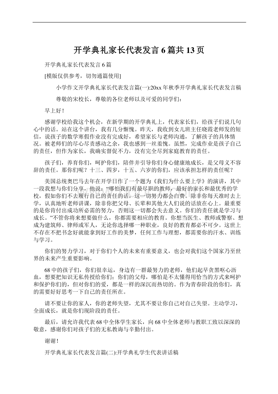 开学典礼家长代表发言6篇共13页.docx