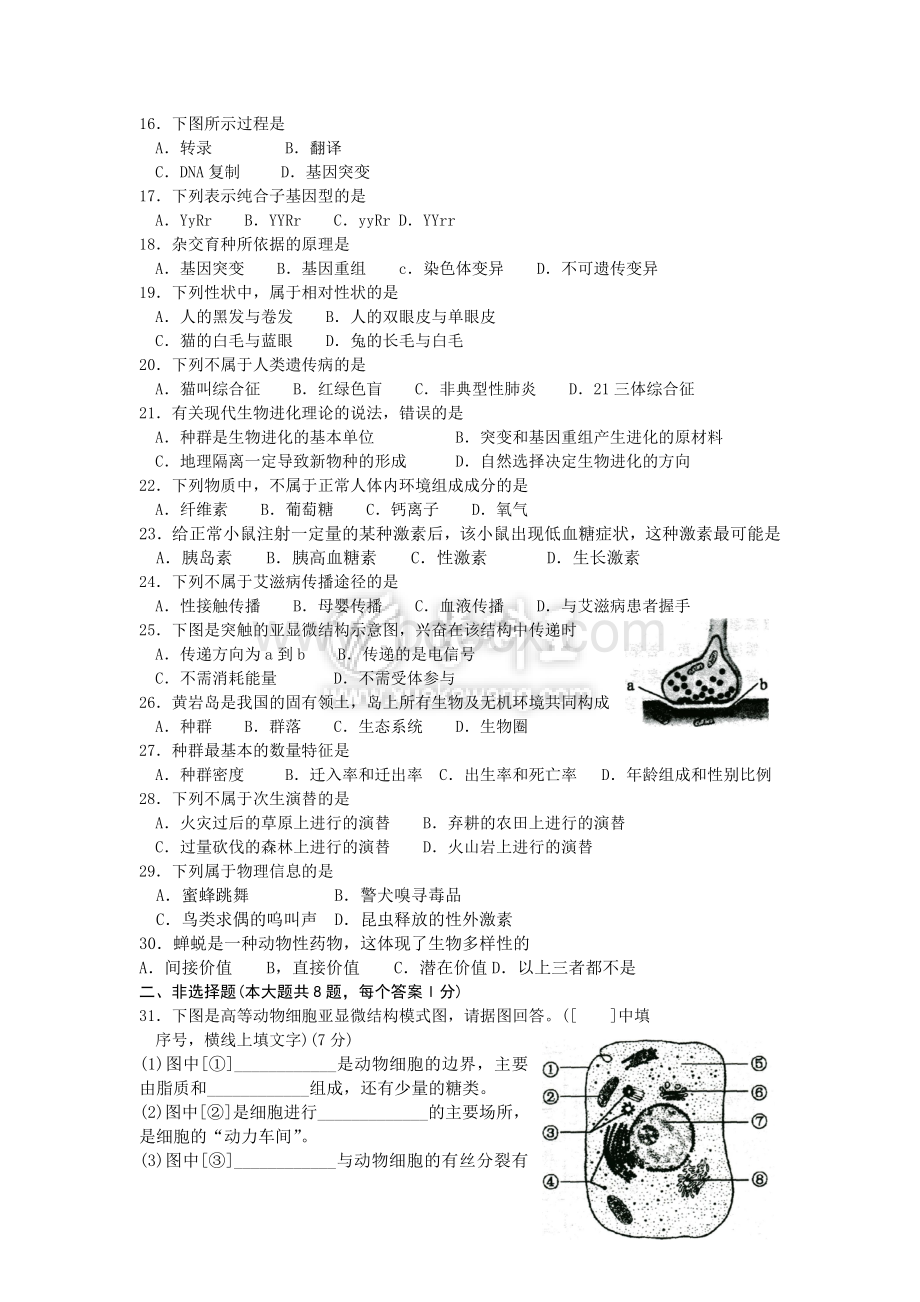 2012年6月福建省高中生物会考试题.doc_第2页