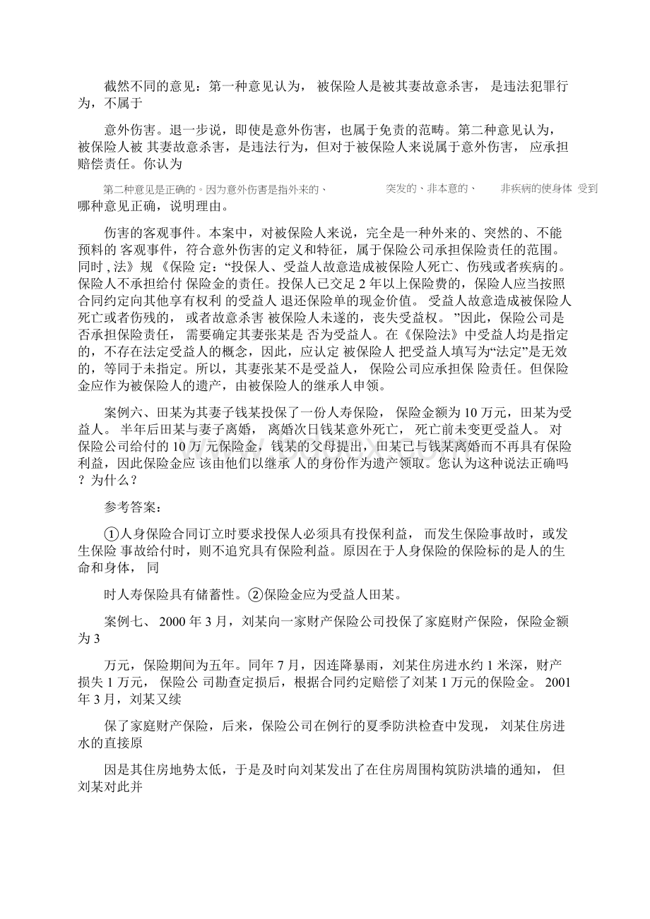 保险学概论第二次任务第十二套题案例分析及答案解析.docx_第3页