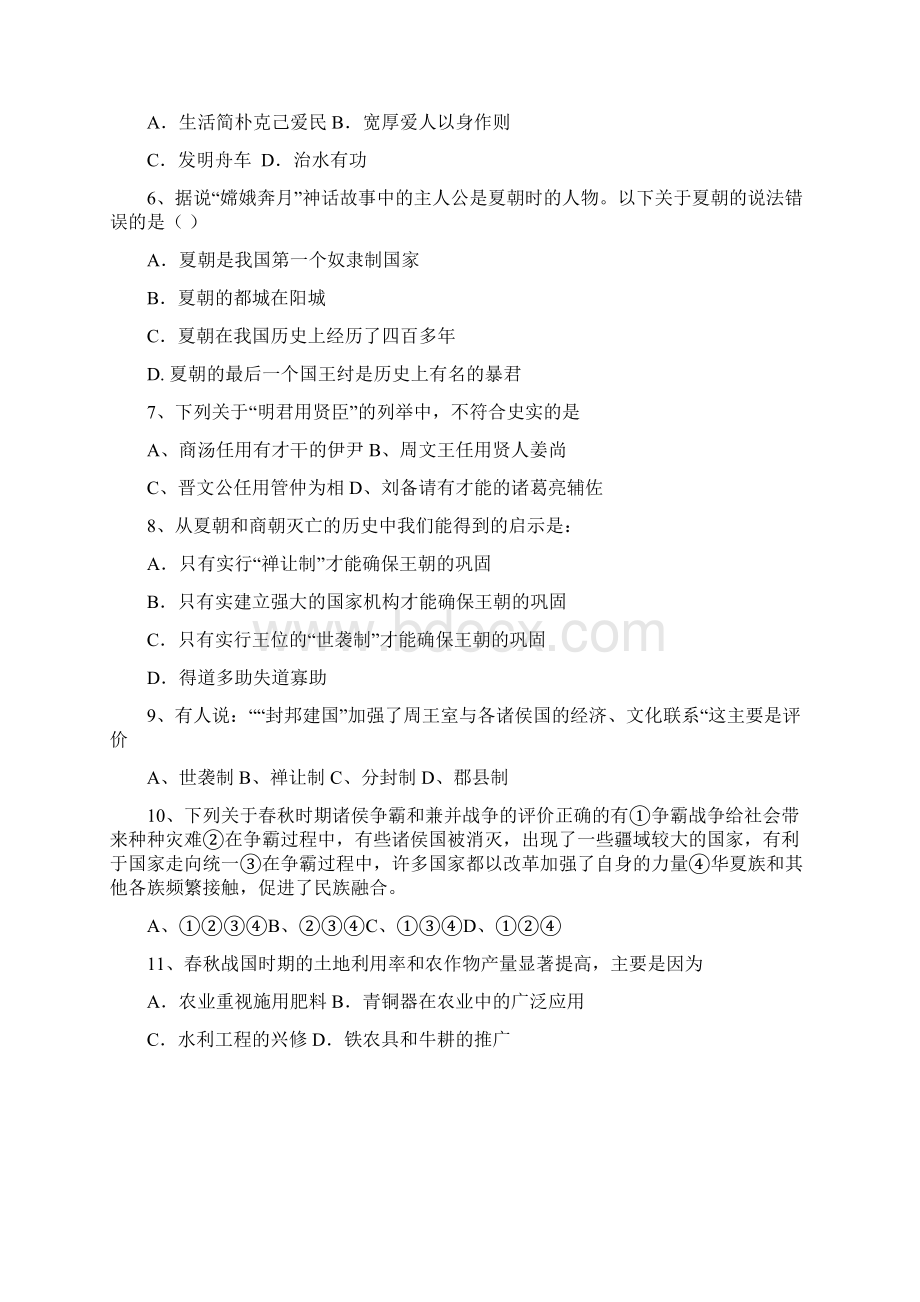 山东省东营市学年度七年级上学期期中教学质量检测历史.docx_第2页