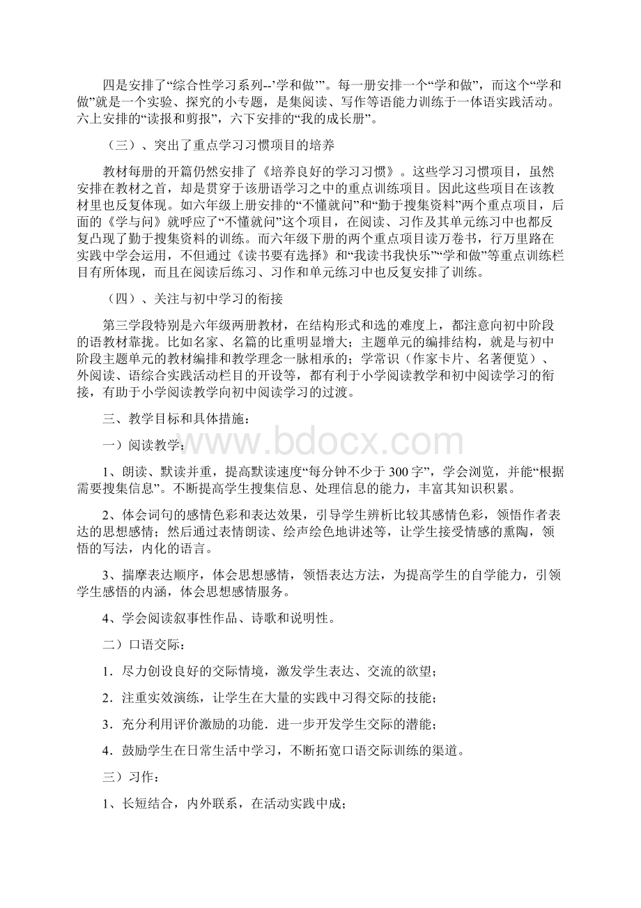 苏教版小学语文第十一册全册教案 1.docx_第2页