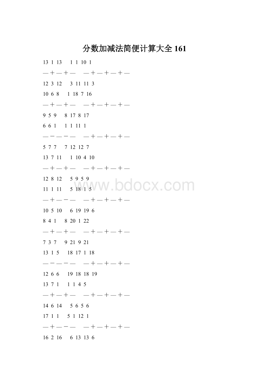 分数加减法简便计算大全 161.docx