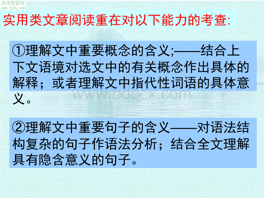 实用类论述类文本阅读之客观选择题解题技巧lttPPT文件格式下载.ppt_第3页