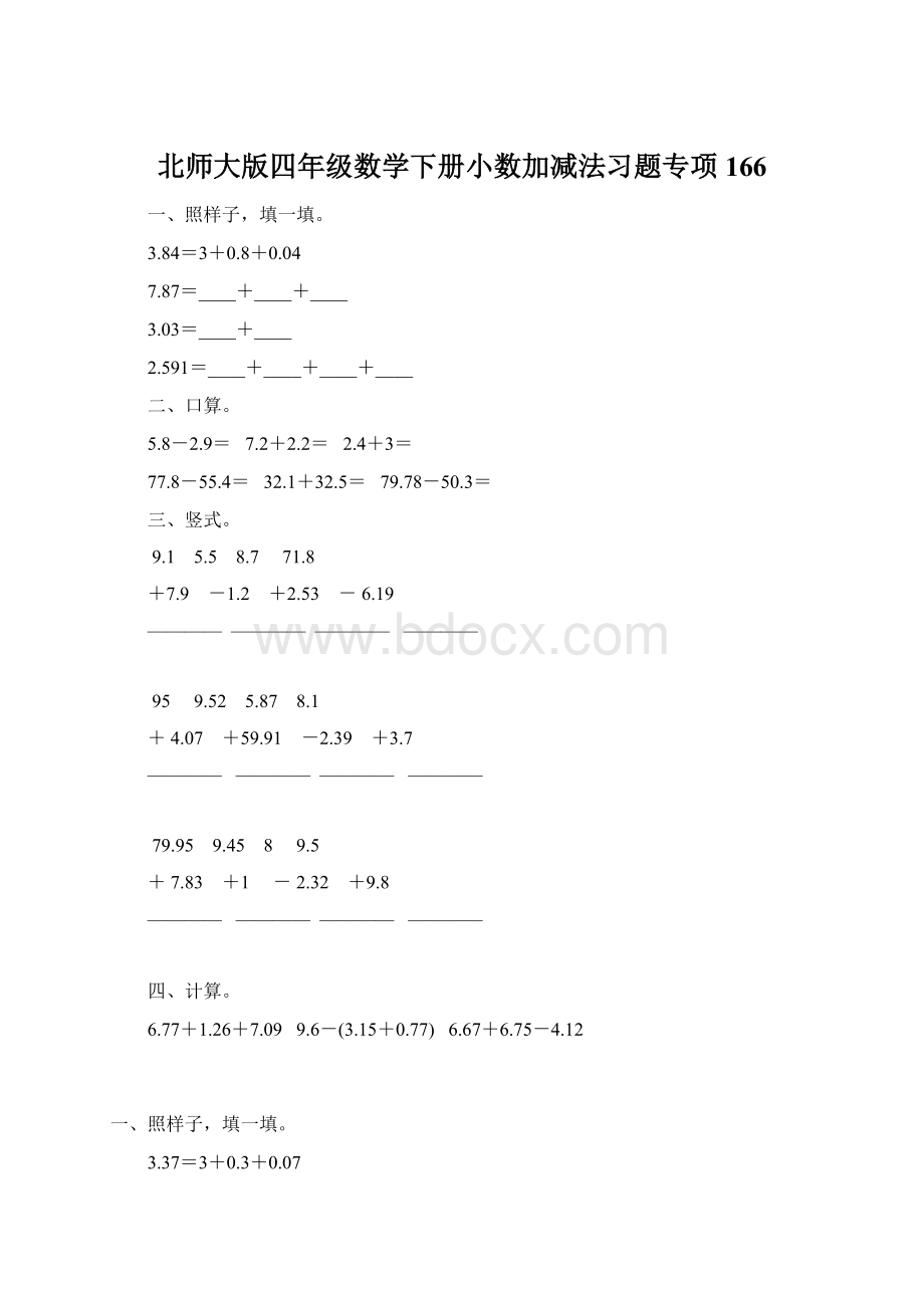 北师大版四年级数学下册小数加减法习题专项166.docx_第1页