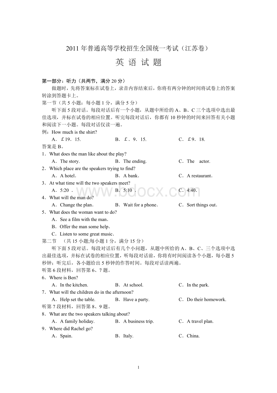 高考英语试题江苏卷解析版.doc_第1页