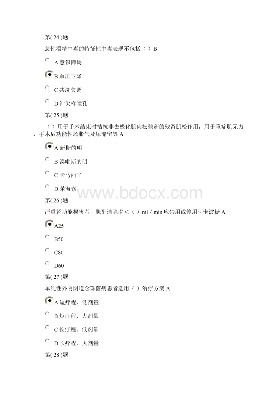 国家基本药物临床应用指南与处方集答案版.docx_第3页