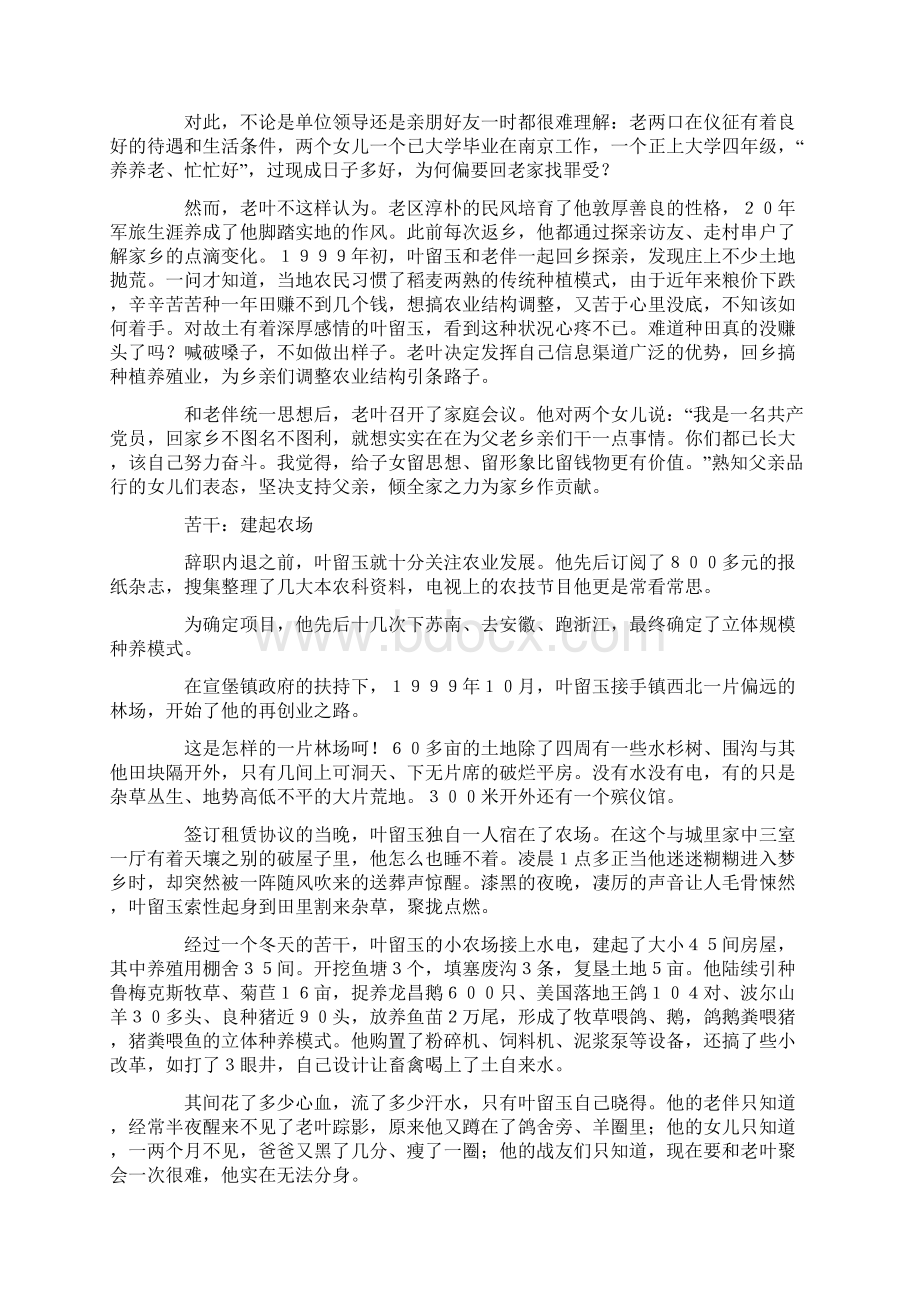 感动校园的十佳少年事迹材料Word格式.docx_第2页