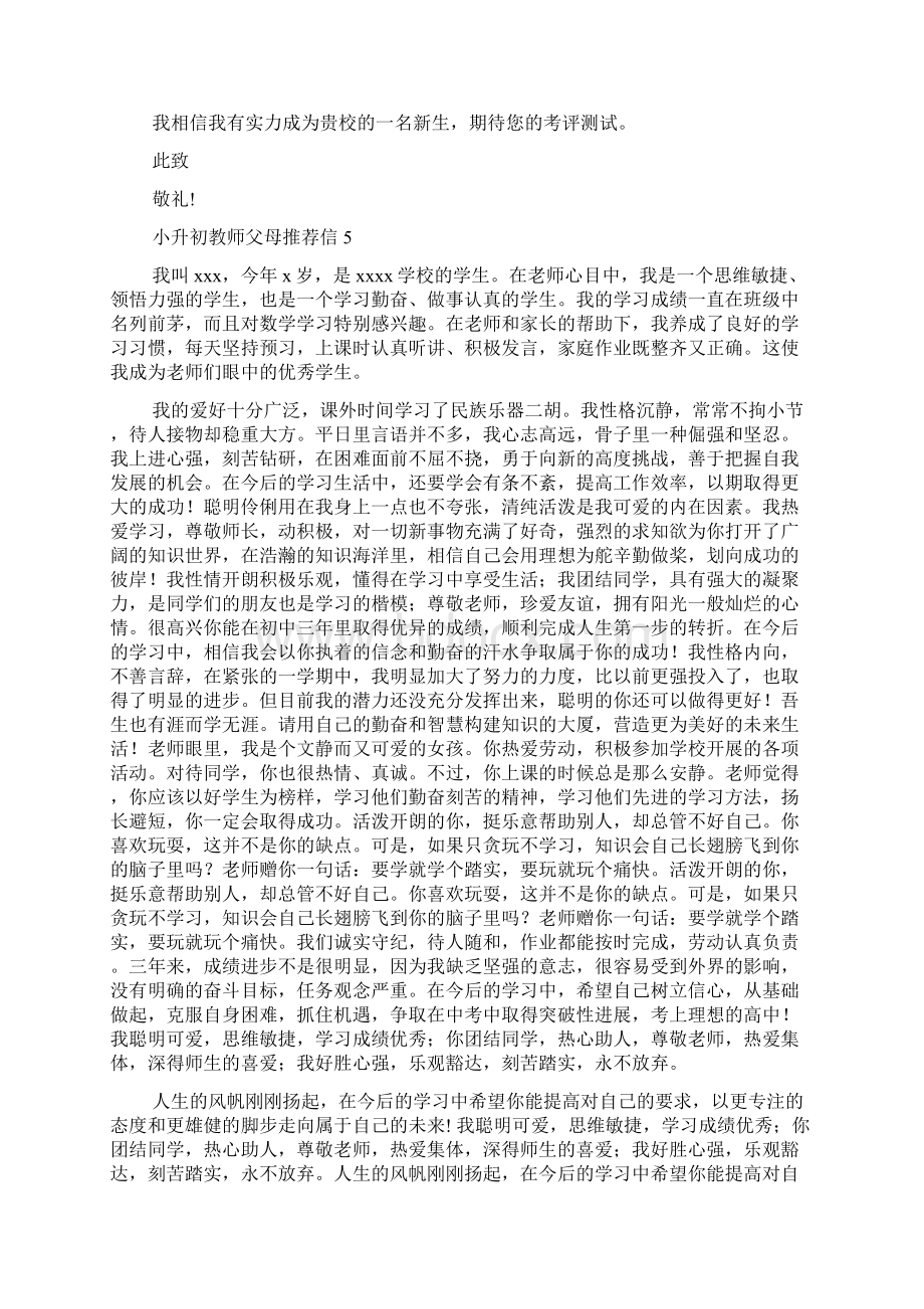 小升初教师父母推荐信9篇.docx_第3页