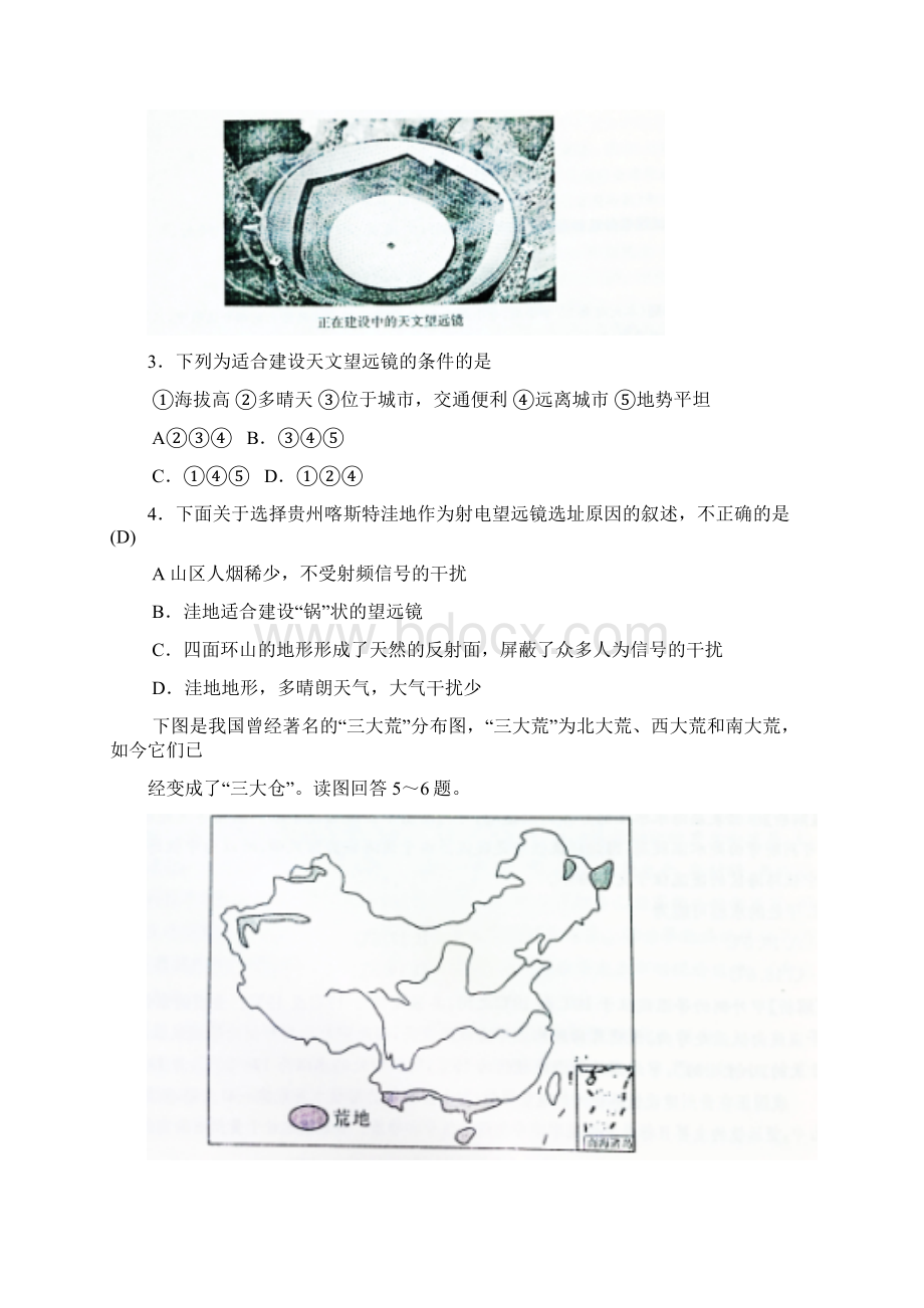 湖南省师大附中高三地理月考五试题文档格式.docx_第2页