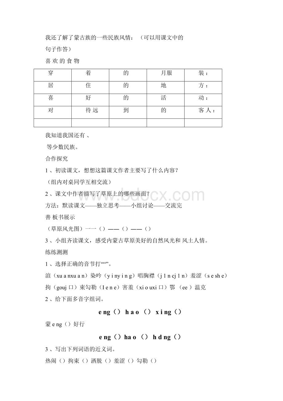 五年级下册语文全册导学案人教版.docx_第2页