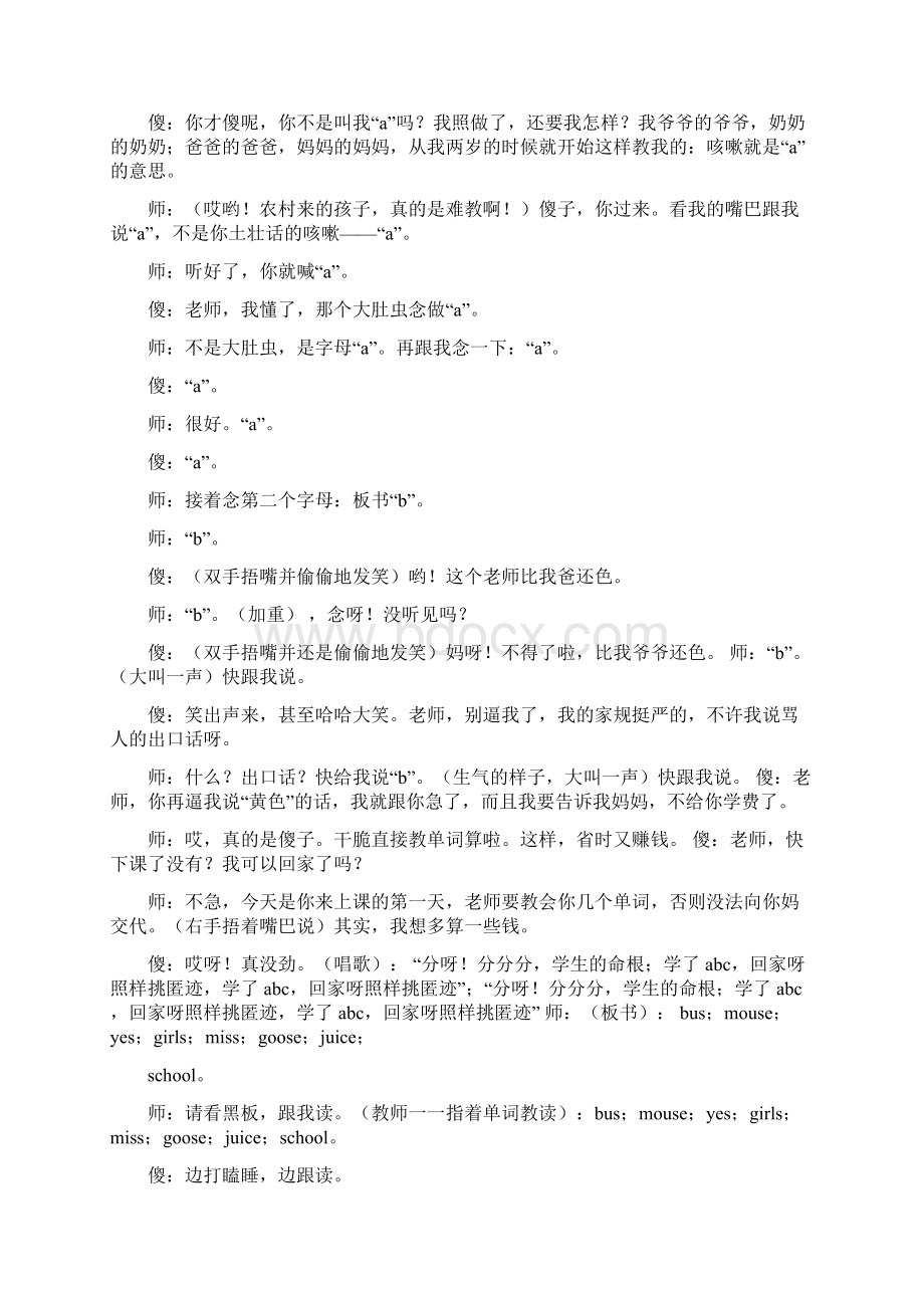 小品傻子精选多篇文档格式.docx_第2页