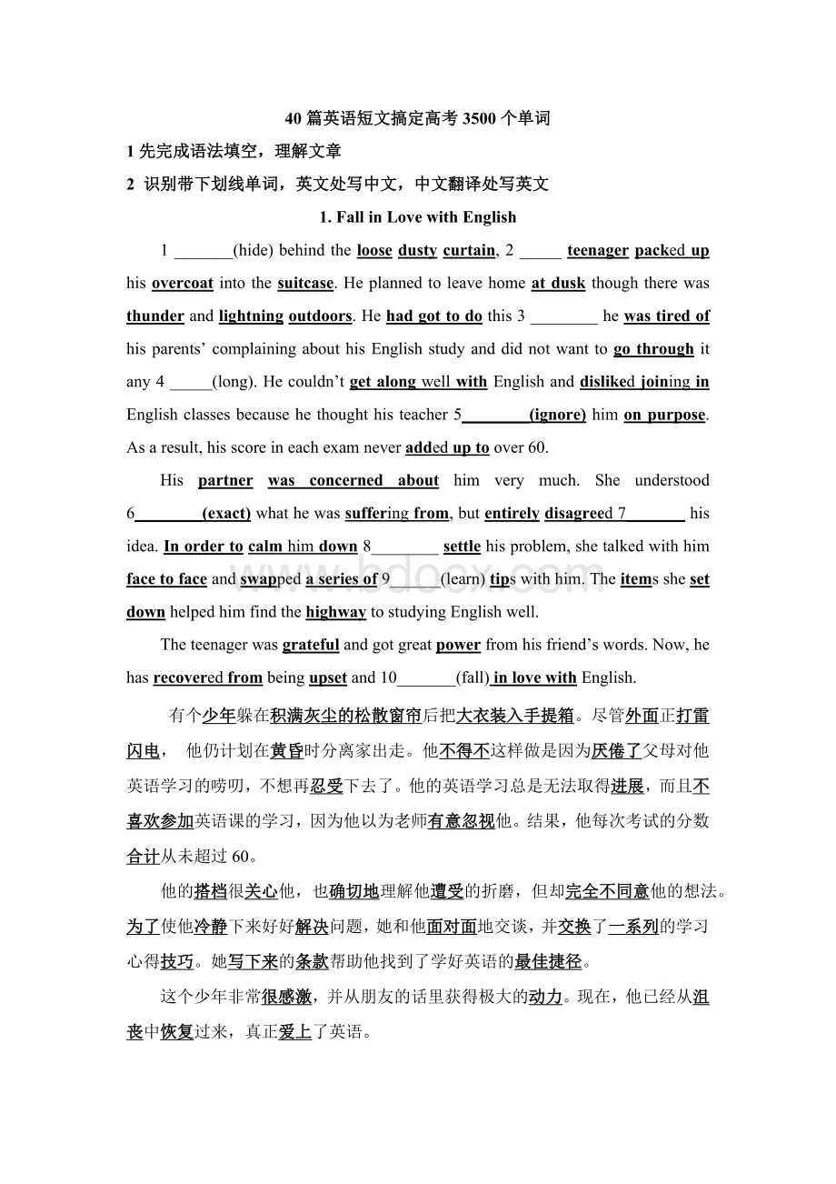 篇英语短文搞定高考单词改编语法填空Word格式.doc_第1页