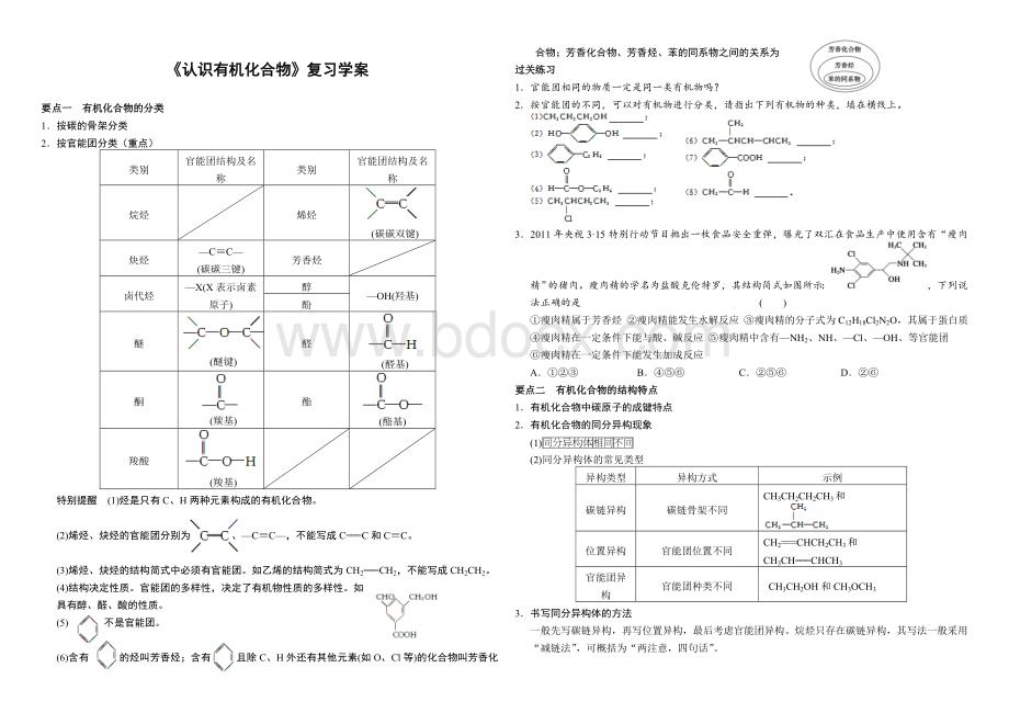 化学选修5第一章《认识有机化合物》复习学案Word文档下载推荐.doc