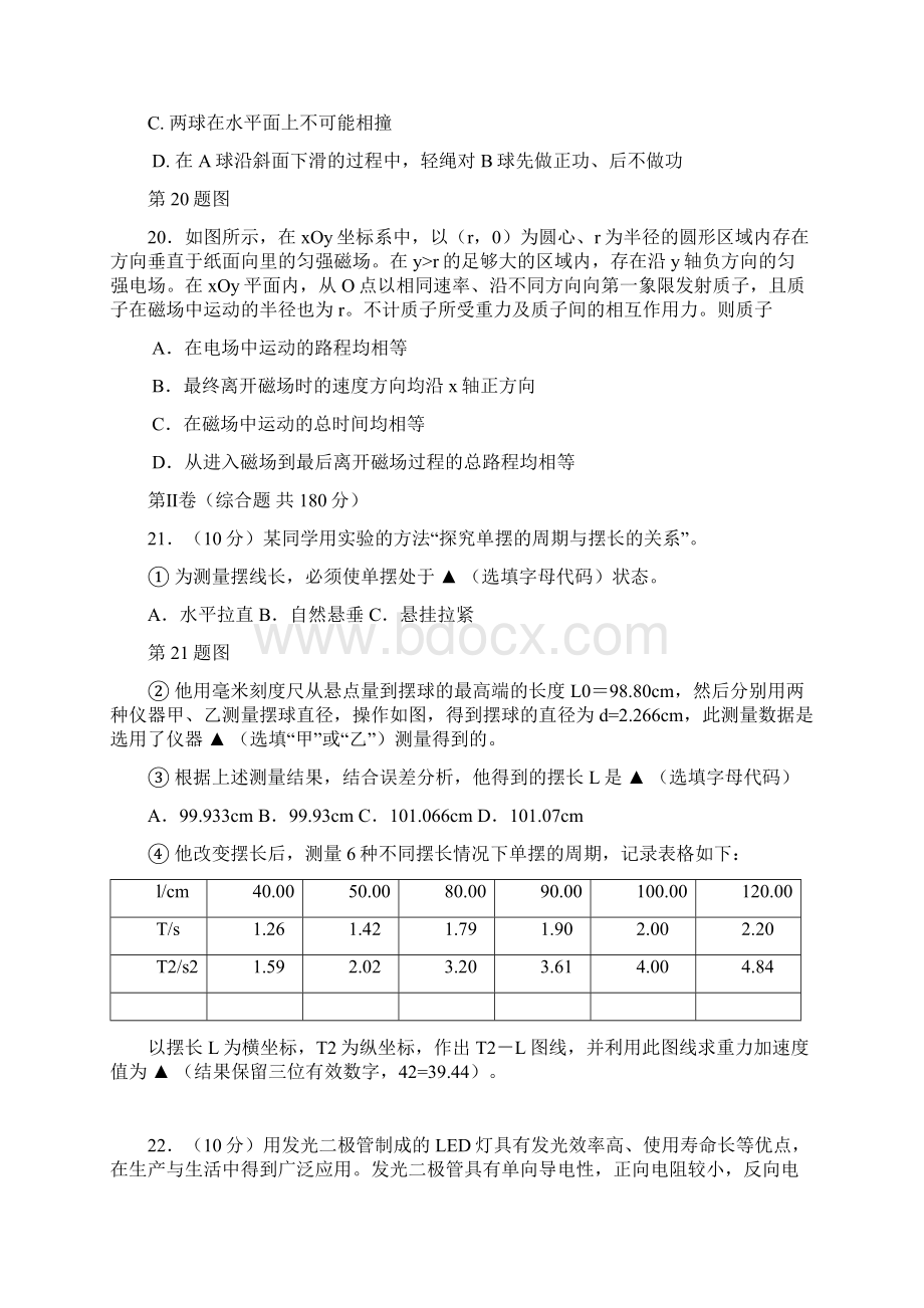 浙江省宁波市高三一轮复习阶段性考试物理试题 Word版含答案Word下载.docx_第3页