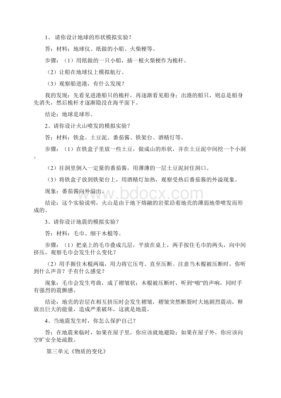 人教版六年级科学知识点归纳整理文档格式.docx_第3页