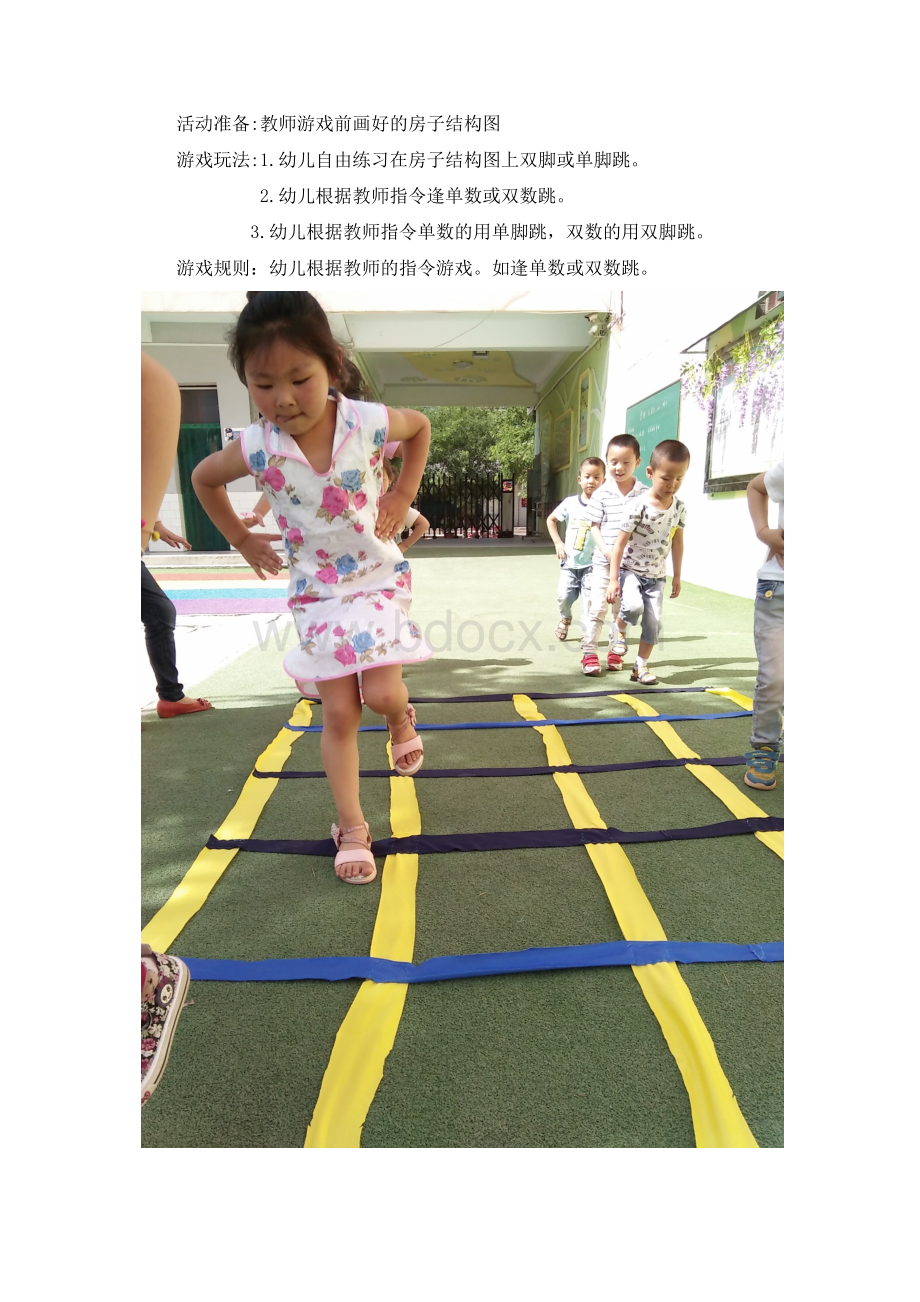 幼儿园中班户外游戏.docx_第3页