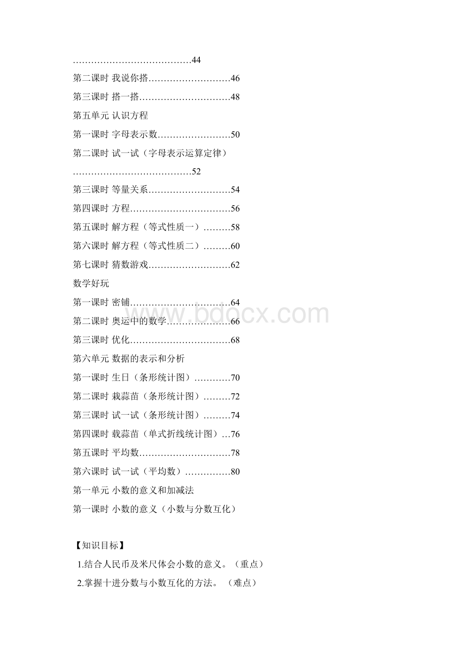 北师大版四年级数学下册导学案Word文档下载推荐.docx_第3页