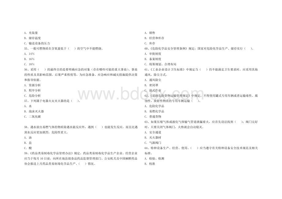 危险化学品经营安全生产管理人员初培20150526试卷卷1题目和答案2Word下载.doc_第3页