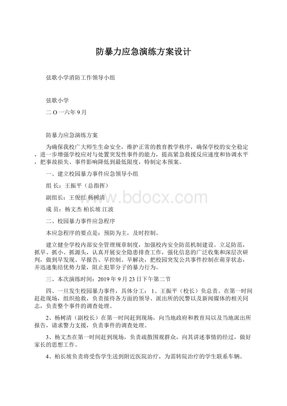 防暴力应急演练方案设计.docx