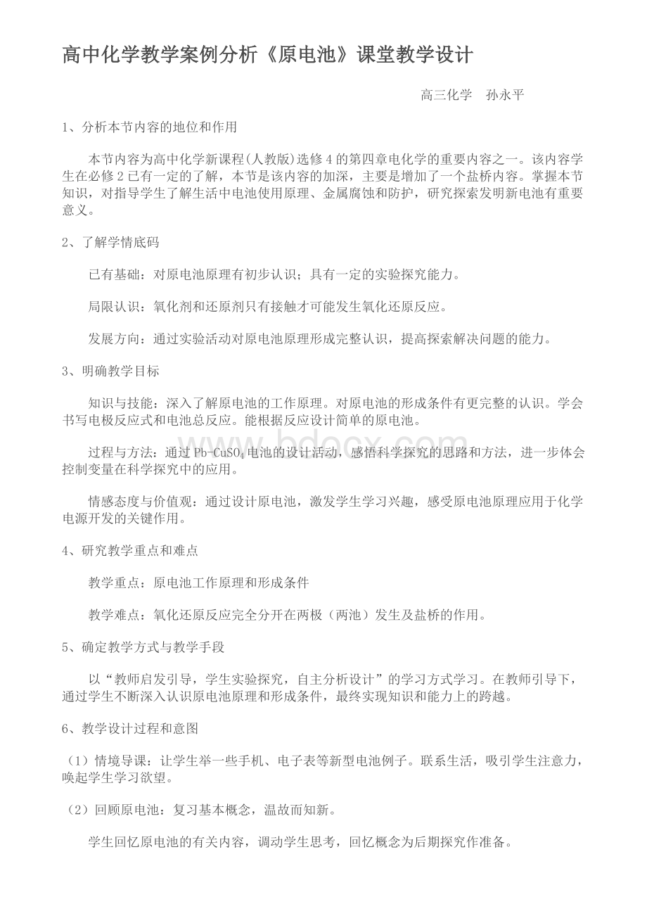 高中化学教学案例分析Word文档格式.doc_第1页