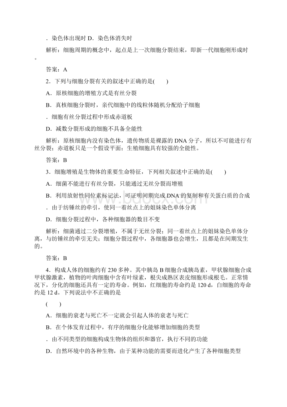 届高考生物知识整合复习单元体系整合.docx_第2页