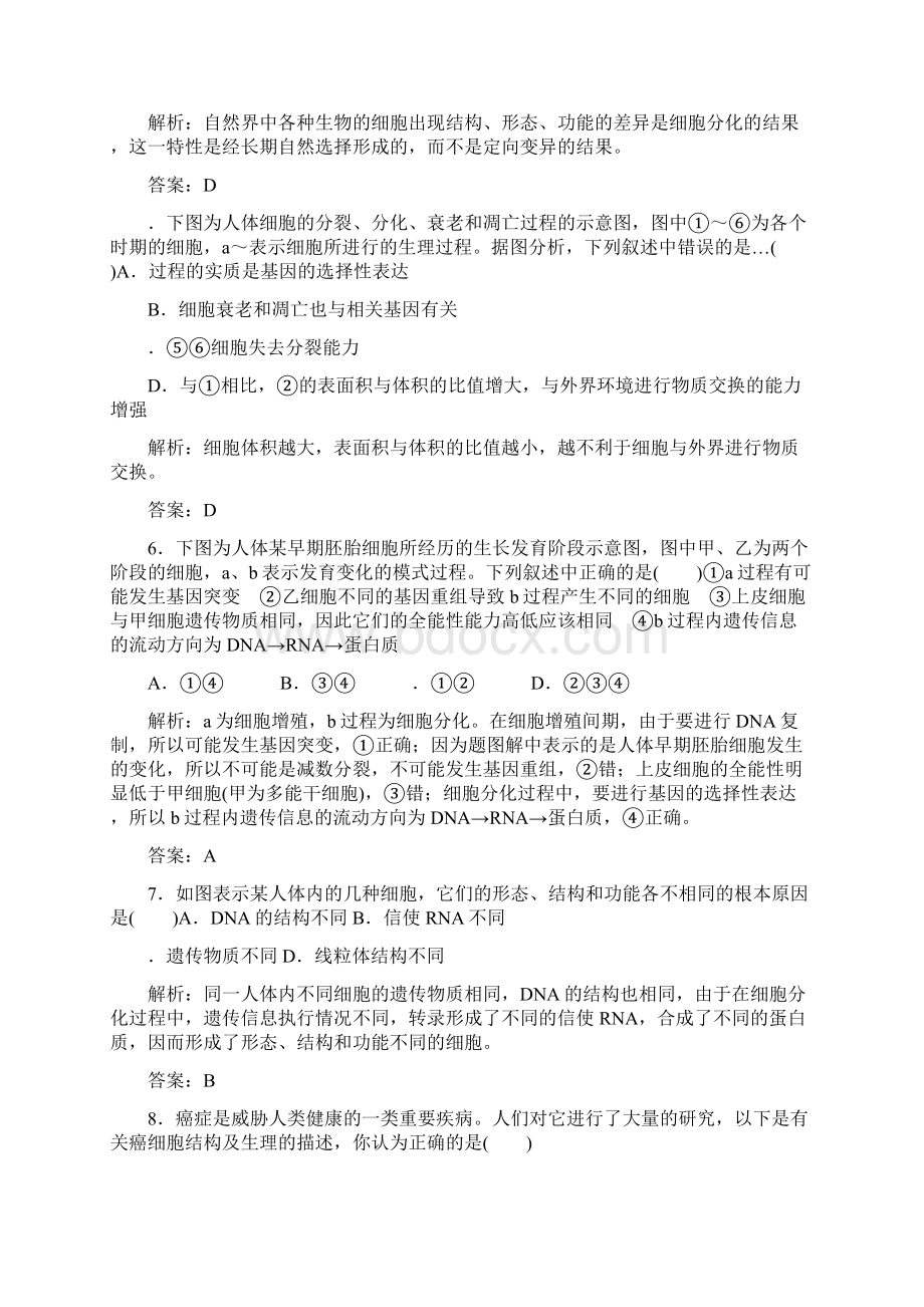 届高考生物知识整合复习单元体系整合.docx_第3页