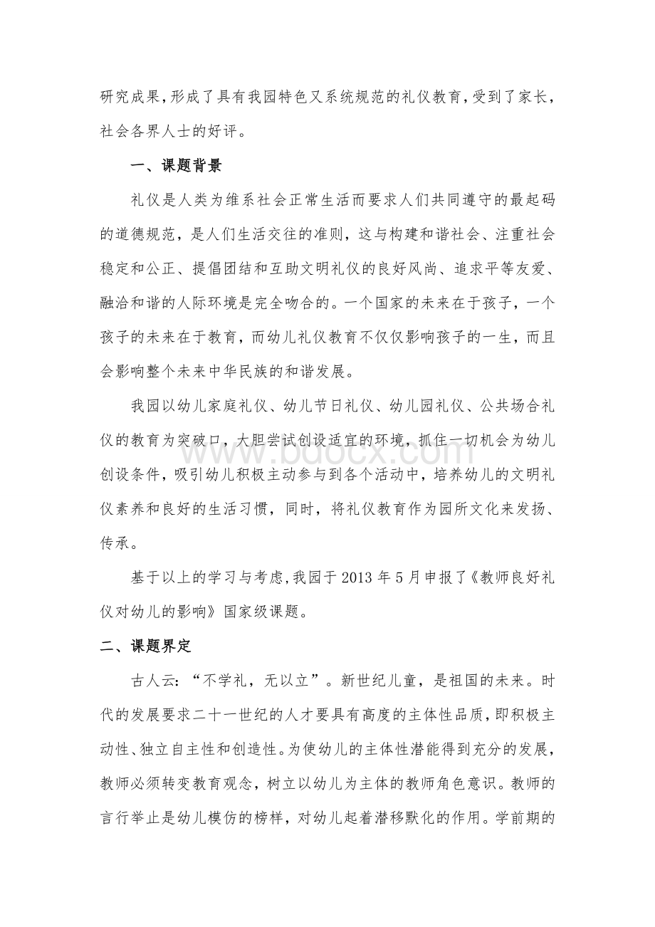 教师良好礼仪习惯对幼儿的影响.doc_第2页