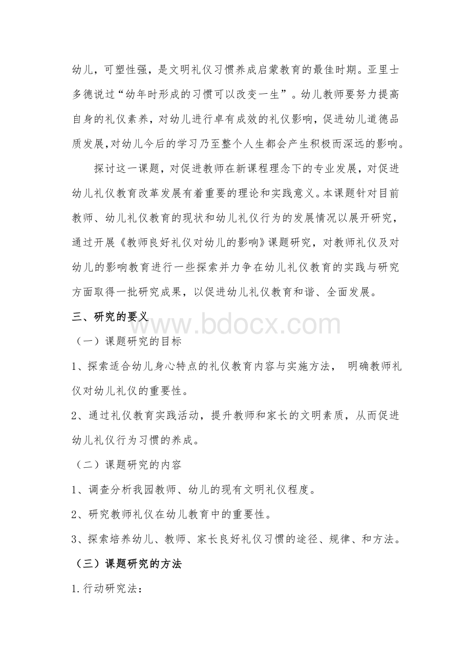 教师良好礼仪习惯对幼儿的影响.doc_第3页